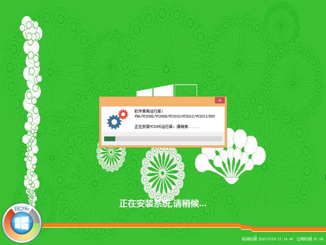 win8ghost純凈版64位