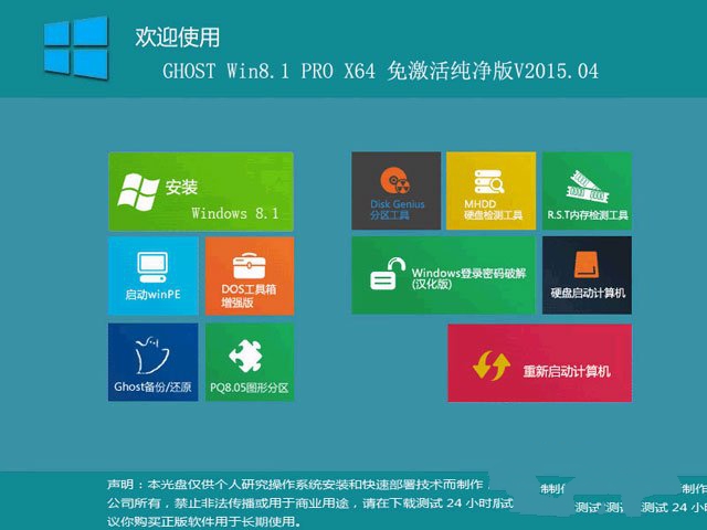 win8ghost純凈版64位