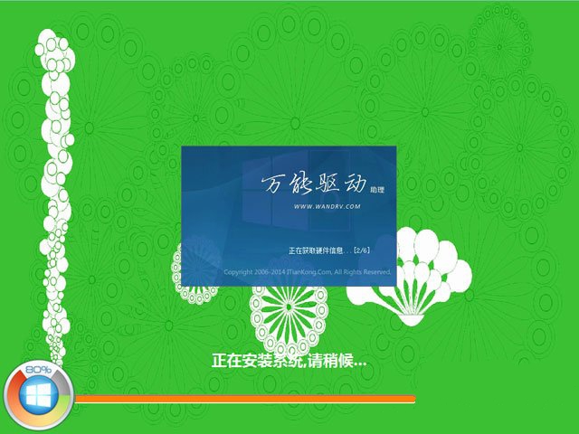 win8ghost純凈版64位