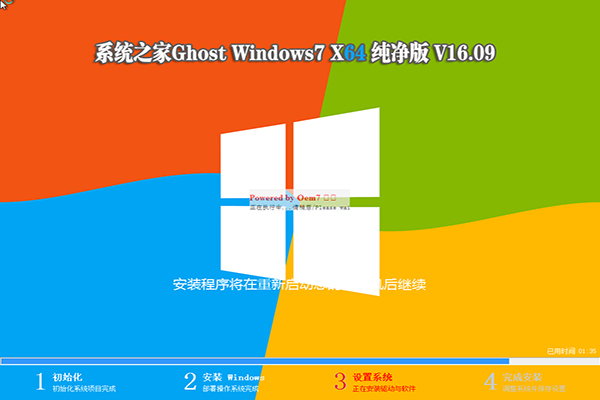 系統之家win7純凈版