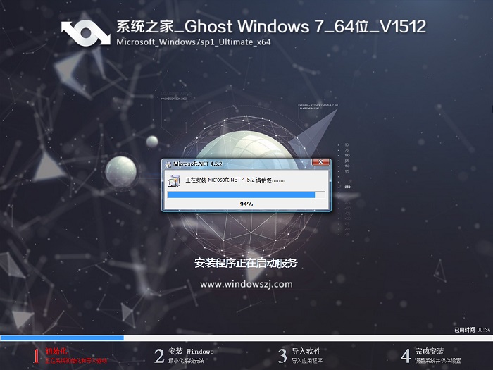 系統之家ghost win7
