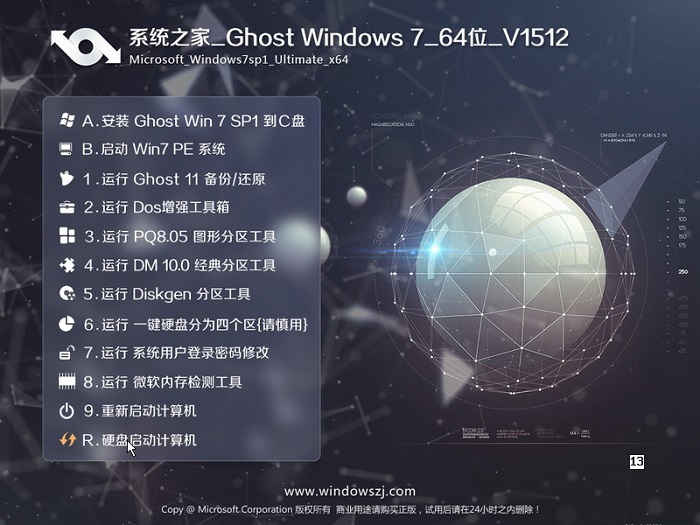 系統之家ghost win7