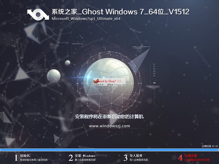 系統之家ghost win7