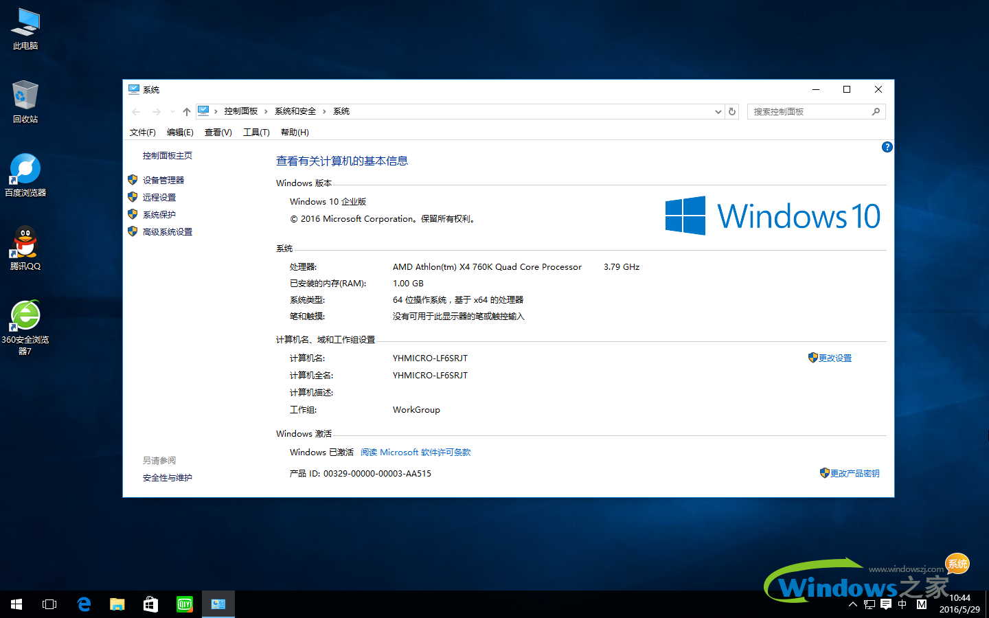 win10企業版
