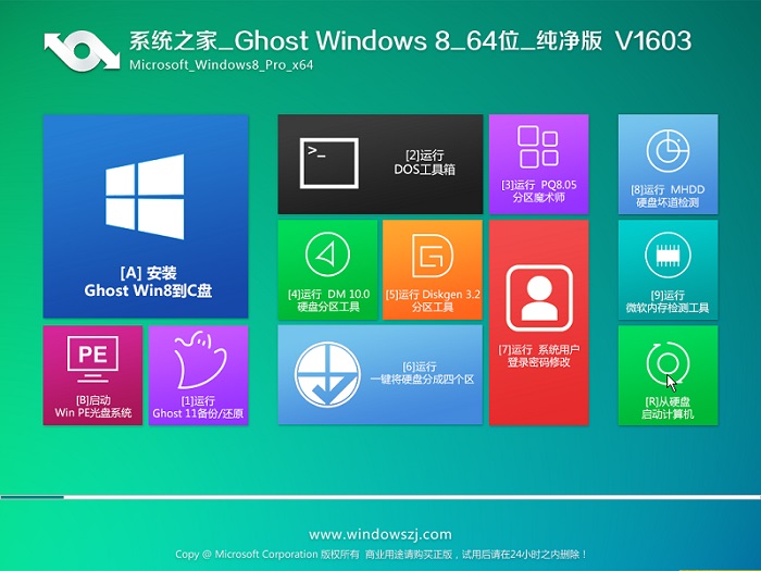 win8.1純凈版64位鏡像