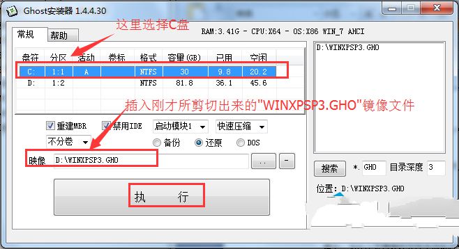 win7系統重裝成xp