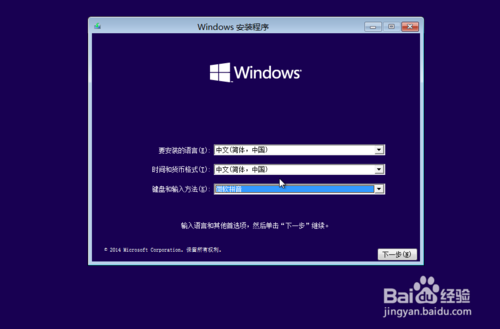 Windows10系統怎么安裝,win10系統安裝的方法
