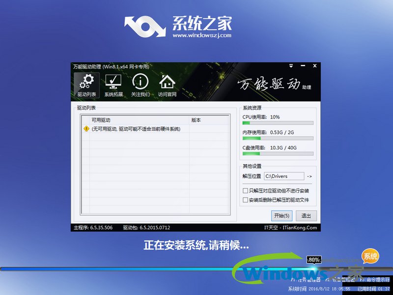 系統之家win8.1純凈版64位