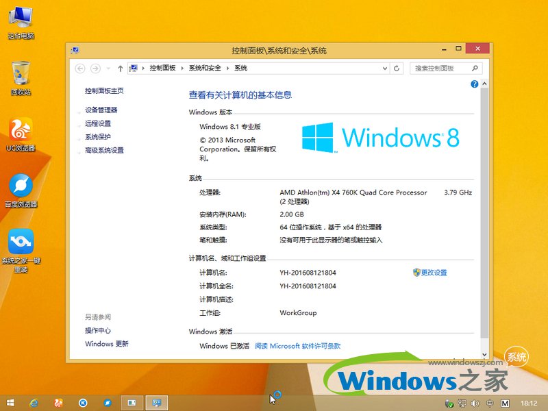 系統之家win8.1純凈版64位